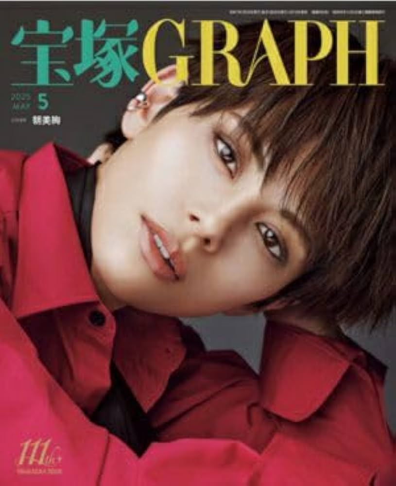 宝塚GRAPH Amazon.co.jp: 宝塚GRAPH(グラフ) 2025年 07 月号 [雑誌] : 本